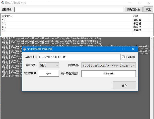 隐心文件监控工具截图