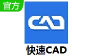 快速CAD段首LOGO