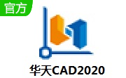 华天CAD2020段首LOGO