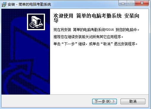 简单的电脑考勤系统截图