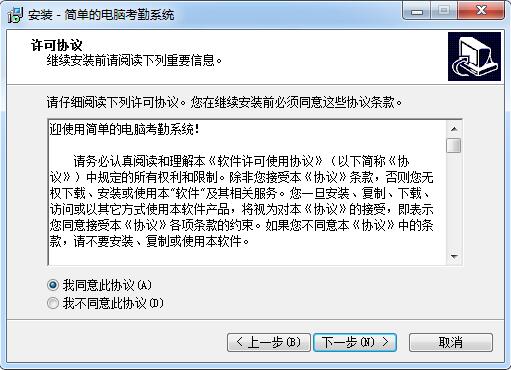 简单的电脑考勤系统截图