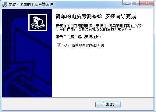 简单的电脑考勤系统截图