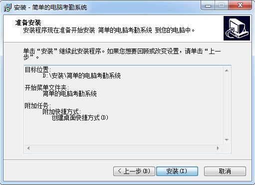 简单的电脑考勤系统截图