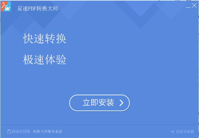 智安PDF转换大师截图