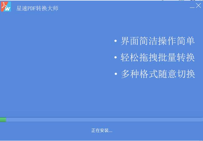 智安PDF转换大师截图
