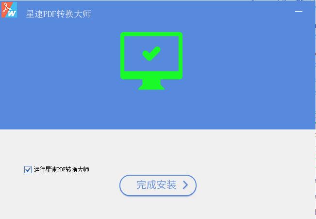 智安PDF转换大师截图