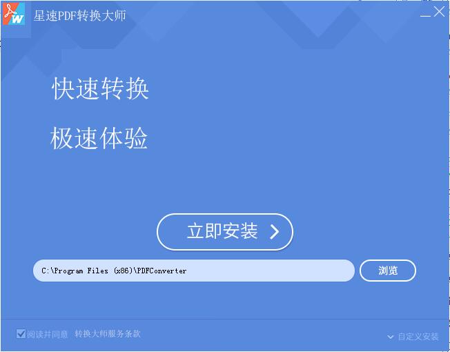 智安PDF转换大师截图