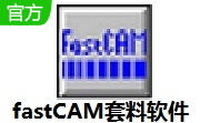 FastCAM套料软件段首LOGO