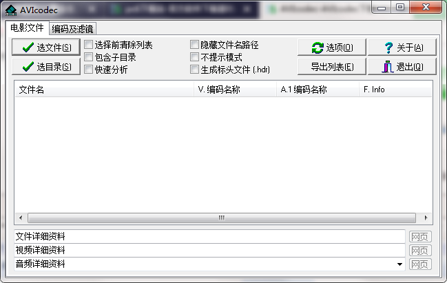 AVIcodec下载-AVIcodec中文版下载-PC下载网