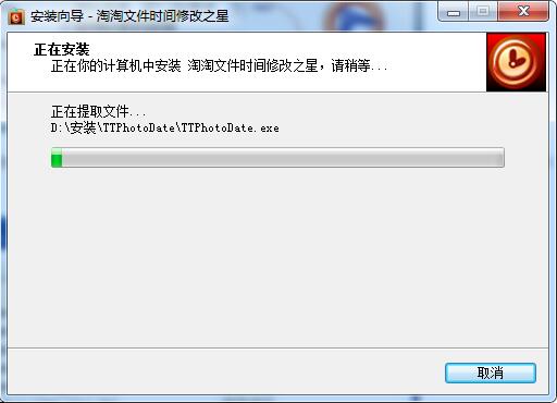 淘淘文件时间修改之星截图