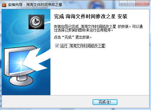淘淘文件时间修改之星截图
