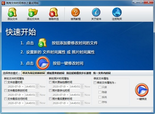 淘淘文件时间修改之星截图