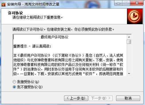 淘淘文件时间修改之星截图