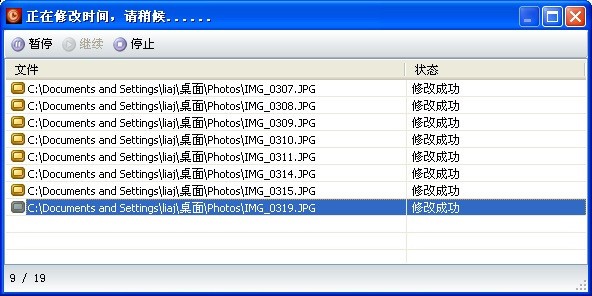 淘淘文件时间修改之星截图