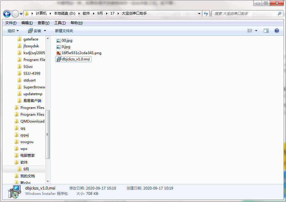 大宝剑串口助手截图