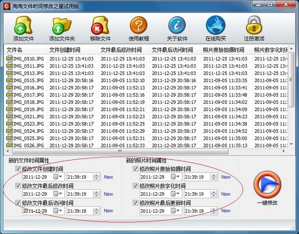 淘淘文件时间修改之星截图
