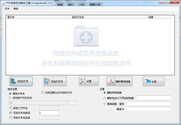 pdf链接删除替换工具截图