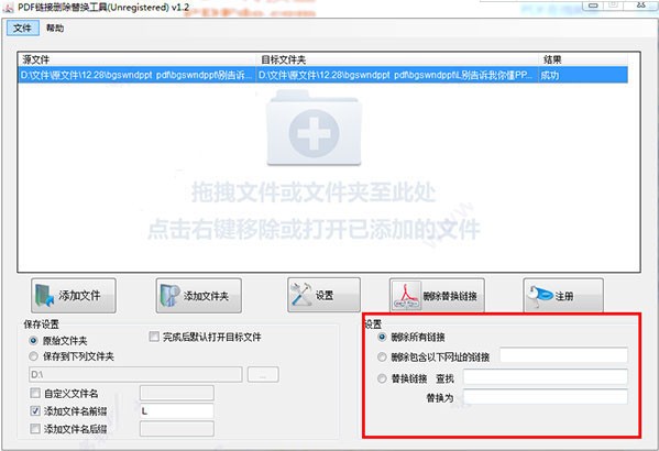 pdf链接删除替换工具截图