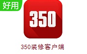 350装修客户端段首LOGO