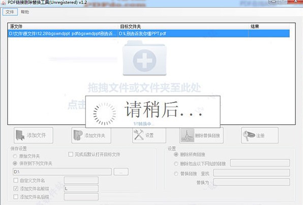 pdf链接删除替换工具截图