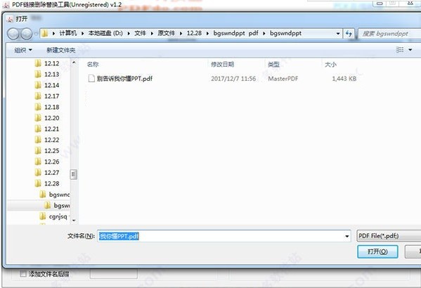 pdf链接删除替换工具截图