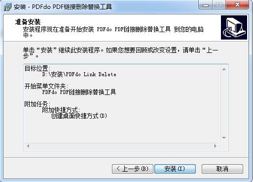 pdf链接删除替换工具截图