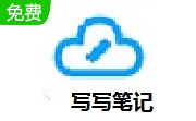 写写笔记段首LOGO