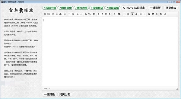 图文一键排版工具截图
