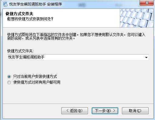 悦友学生编班调班助手截图