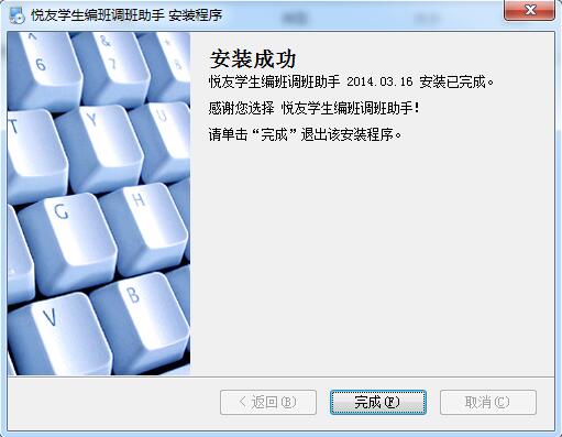 悦友学生编班调班助手截图
