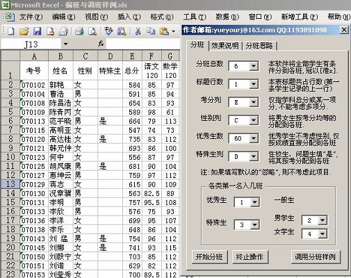 悦友学生编班调班助手截图