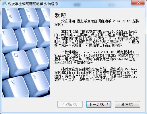 悦友学生编班调班助手截图