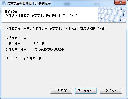 悦友学生编班调班助手截图