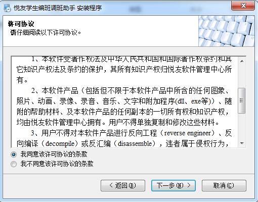 悦友学生编班调班助手截图