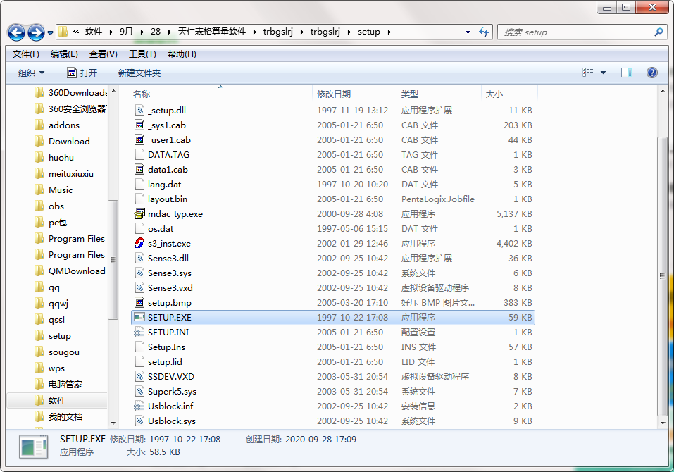 天仁表格算量软件截图