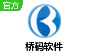 桥码软件段首LOGO