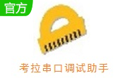 考拉串口调试助手段首LOGO