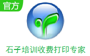 石子培训收费打印专家段首LOGO