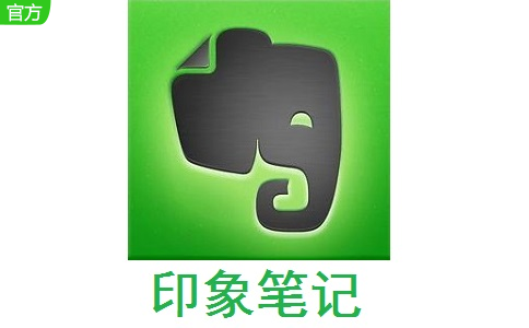 印象笔记段首LOGO