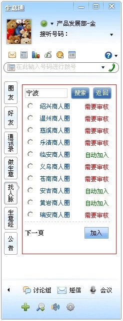 Toocle生意通截图