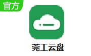 莞工云盘段首LOGO