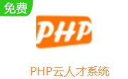 PHP云人才系统段首LOGO