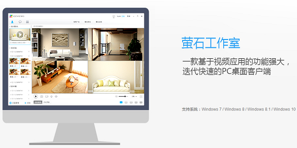 萤石工作室下载 萤石工作室电脑版下载 电脑版 Pc下载网