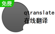 qtranslate(在线翻译工具)段首LOGO