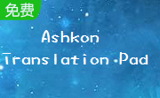 Ashkon Translation Pad段首LOGO