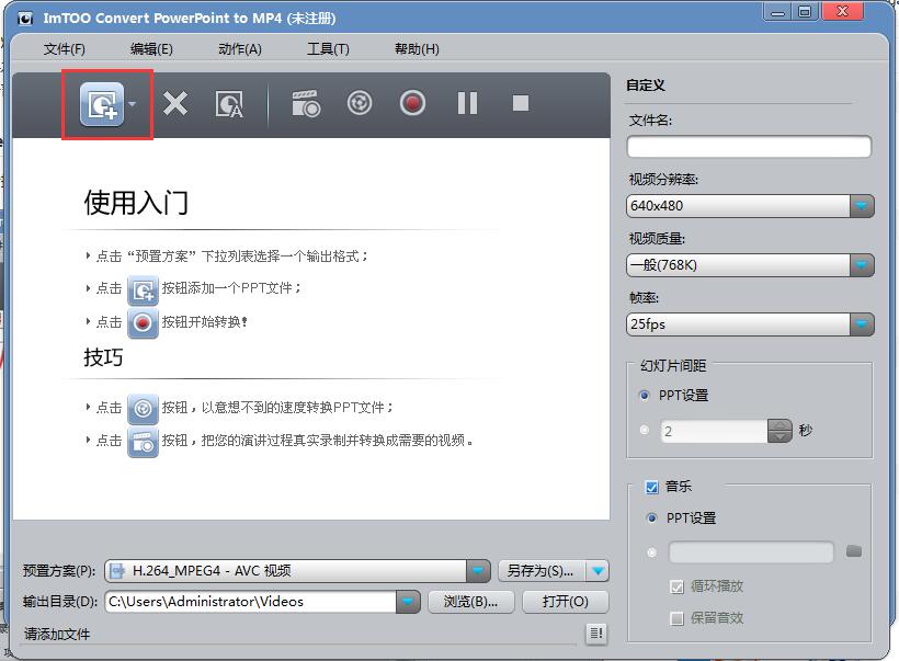 ppt转mp4格式转换器(ImTOO Convert PowerPoint to MP4)