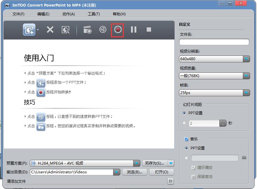 ppt转mp4格式转换器(ImTOO Convert PowerPoint to MP4)