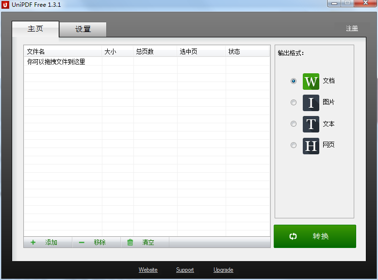 PDF全能转换器(UniPDF)