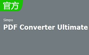 Simpo PDF Converter Ultimate段首LOGO