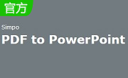 Simpo PDF to PowerPoint段首LOGO